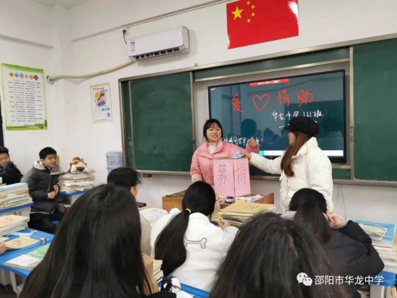 愛(ài)心助學(xué)生，濃情滿(mǎn)校園——邵陽(yáng)市華龍中學(xué)愛(ài)心捐款救助患病學(xué)生