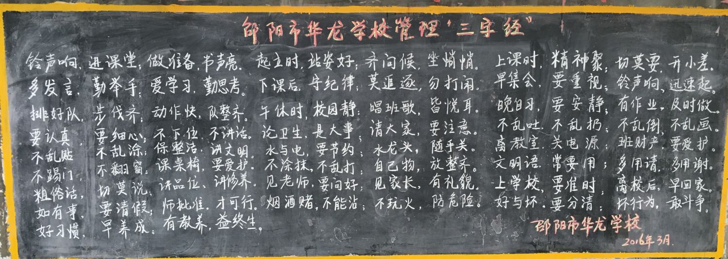 邵陽市華龍中學(xué),邵陽中學(xué)教育,高中教育,師資雄厚,名優(yōu)教師 邵陽市華龍中學(xué),邵陽中學(xué)教育,高中教育,師資雄厚,名優(yōu)教師