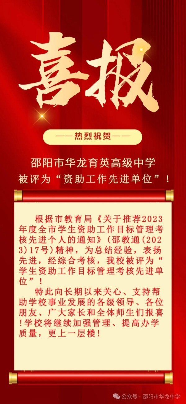邵陽市華龍育英高級中學(xué)有限公司,邵陽中學(xué)教育,高中教育,師資雄厚,名優(yōu)教師