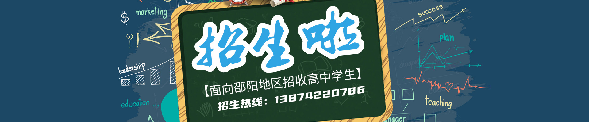 邵陽(yáng)市華龍育英高級(jí)中學(xué)有限公司_邵陽(yáng)中學(xué)教育|高中教育|師資雄厚|名優(yōu)教師